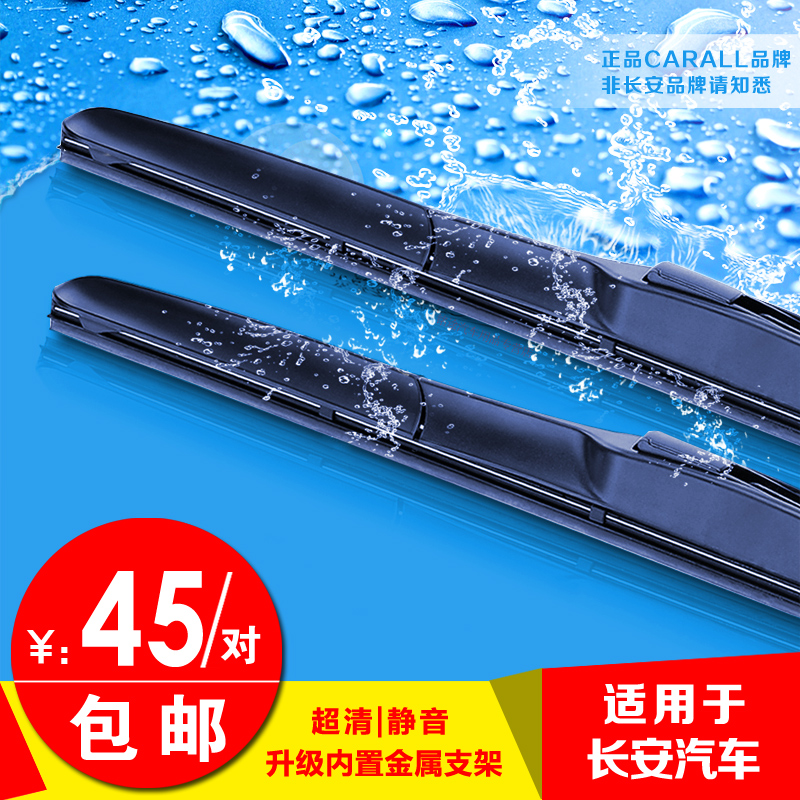 适用于新长安之星卡欧力威雨刷片星光金牛星S460欧诺雨刮器专用