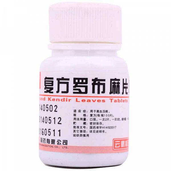 云鹏 复方罗布麻片Ⅰ 100片/瓶