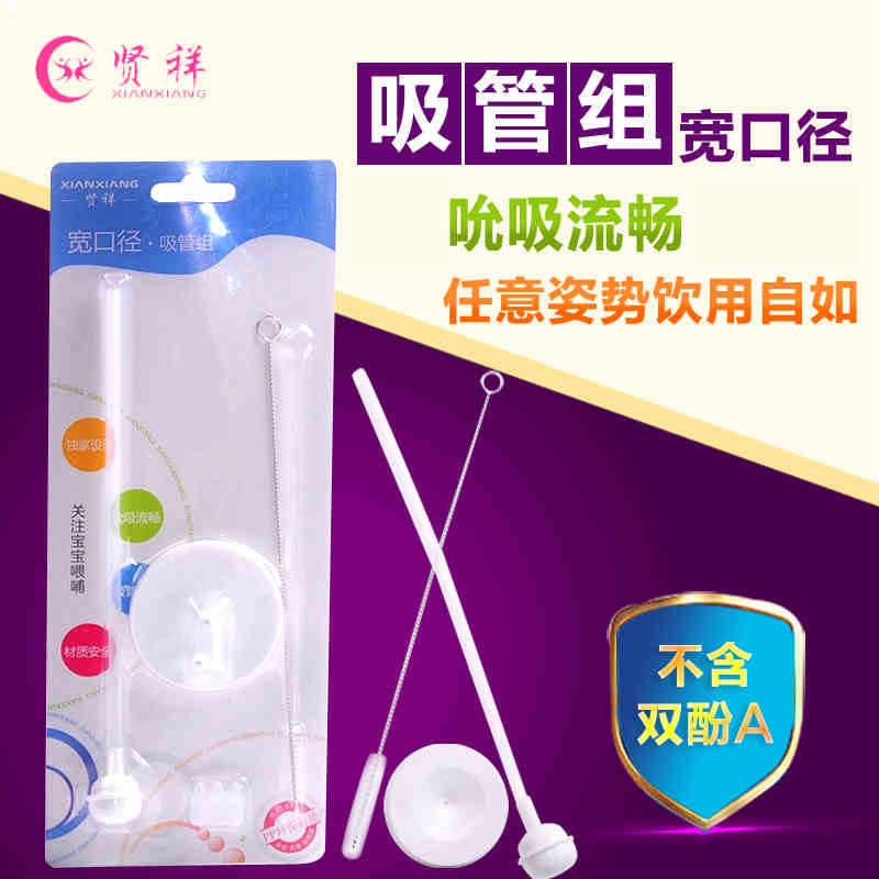 宽口径吸管组 适合于布朗博士宽口径奶瓶配件  XA0005