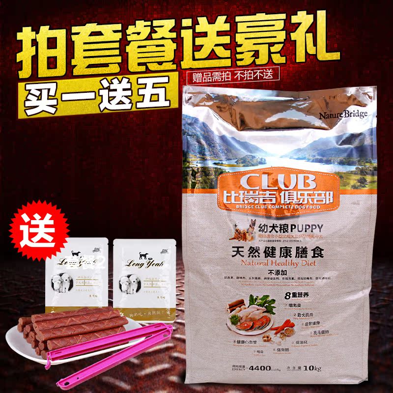 犬主粮 狗狗粮食 比瑞吉俱乐部幼犬粮10kg 阿拉斯加 金毛 狗粮