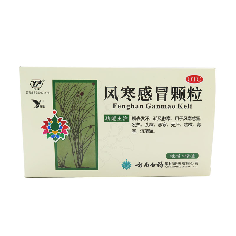 云南白药 云丰 风寒感冒颗粒 8g*6袋 风寒感冒 发热头痛咳嗽鼻噻