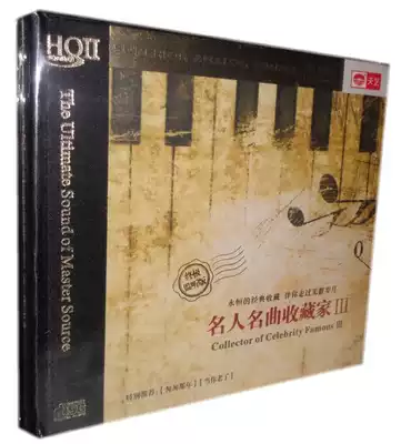 Tianyi Records Celebrity Song collector 3 HQII CD High-quality fever disc hifi CD genuine