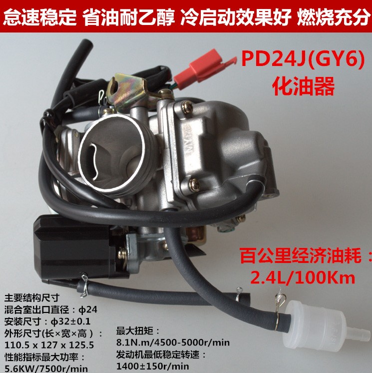 GY6-125 Haumai Light Yang Electric Bicycle Middle Sand Women Loading Carburetor Carburetor Carburetor