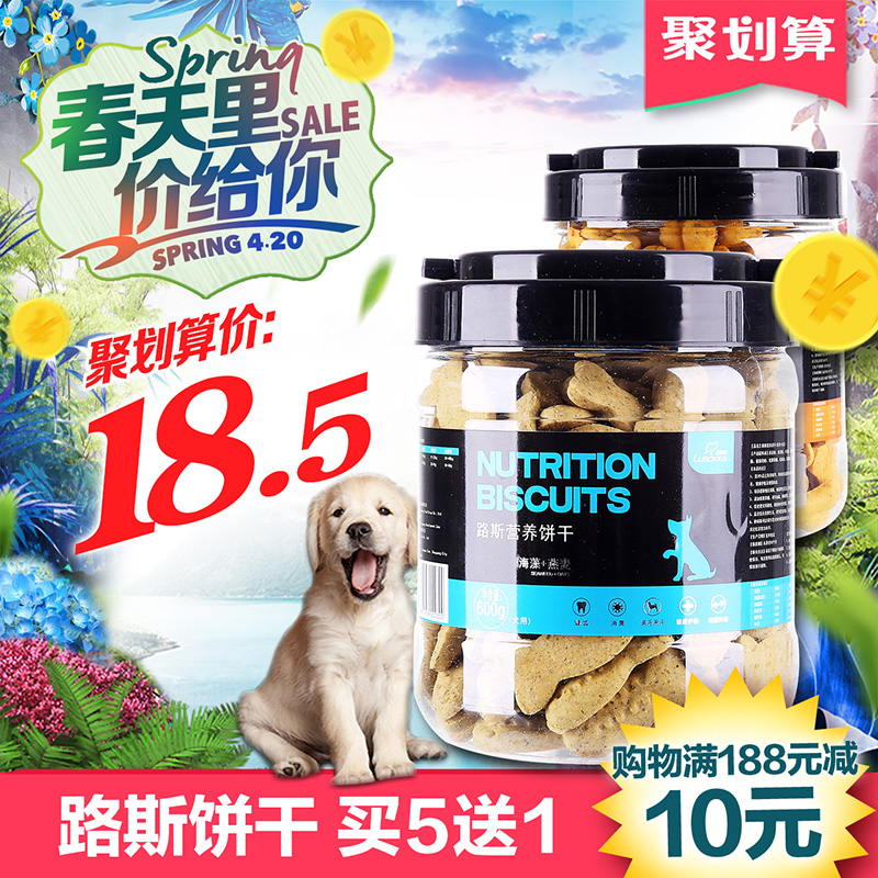 路斯燕麦饼干狗狗零食泰迪幼犬除口臭补钙饼干训练宠物零食600g