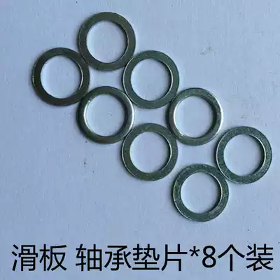Small iron ring * 8 pieces (accessories) skateboard Bridge washer slide plate bracket bearing gasket bearing gasket 8 sets
