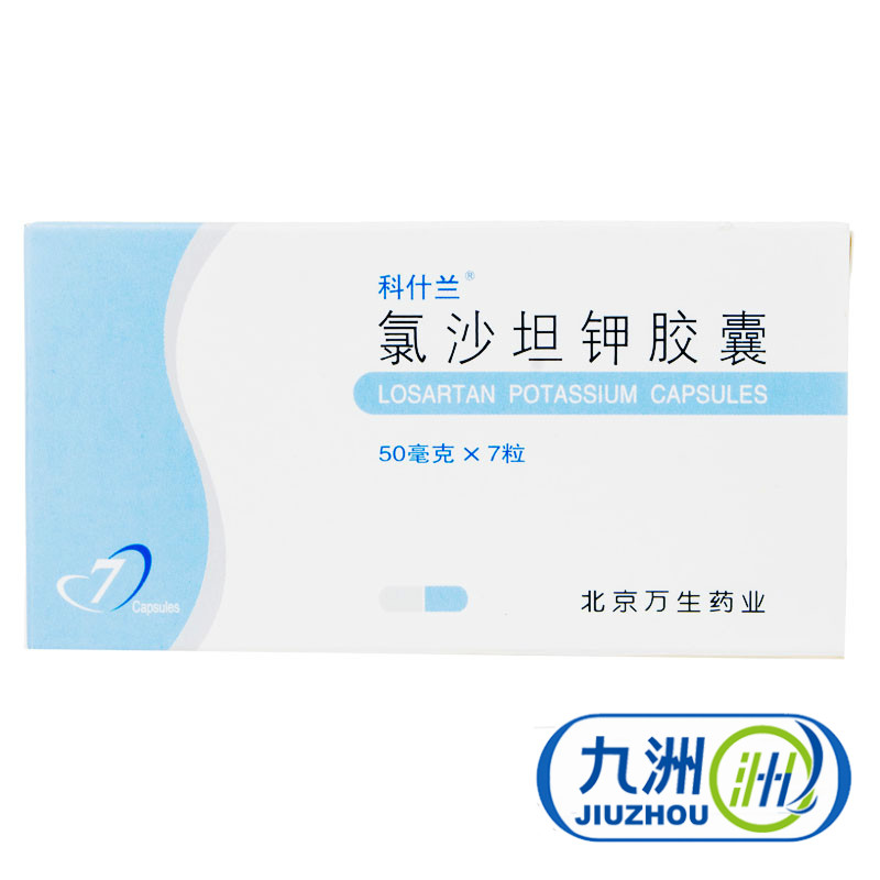 科什兰 氯沙坦钾胶囊 50mg*7粒/盒