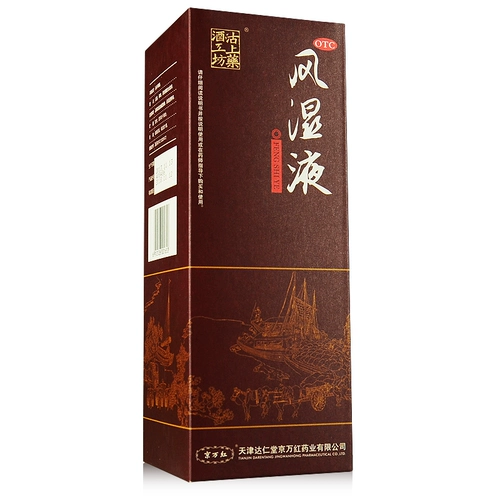 京万红 Ревматология 20 мл 20 мл тонизирующая печень и питательская кровь с почек, удаление ветра, осушивающий ветер и смачивание, боль в суставах, оцепенелые конечности