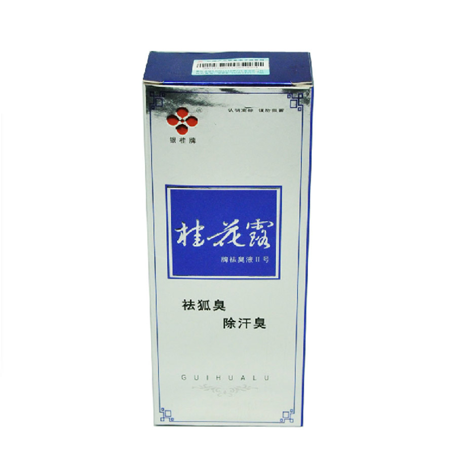 银桂牌桂花露（祛臭液II号）24ml 祛狐臭 除汗臭 喷雾剂 YP
