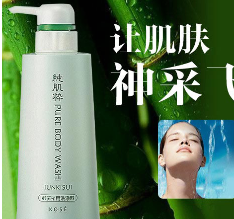 高丝/KOSE 纯肌粹净盈沐浴乳500ml