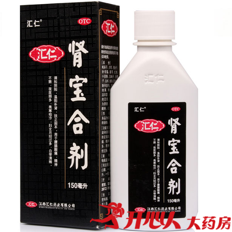 拍下90元】汇仁牌肾宝 合剂150ml 温阳补肾补肾亏肾虚中药品包邮