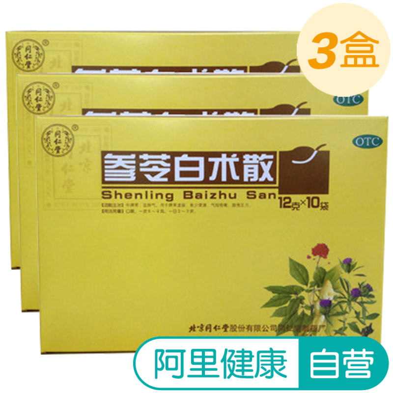 在澳大利亚怎么购买3盒优惠装 同仁堂参苓白术散10袋调理肠胃养胃脾虚健脾胃 Herobuy淘宝集运