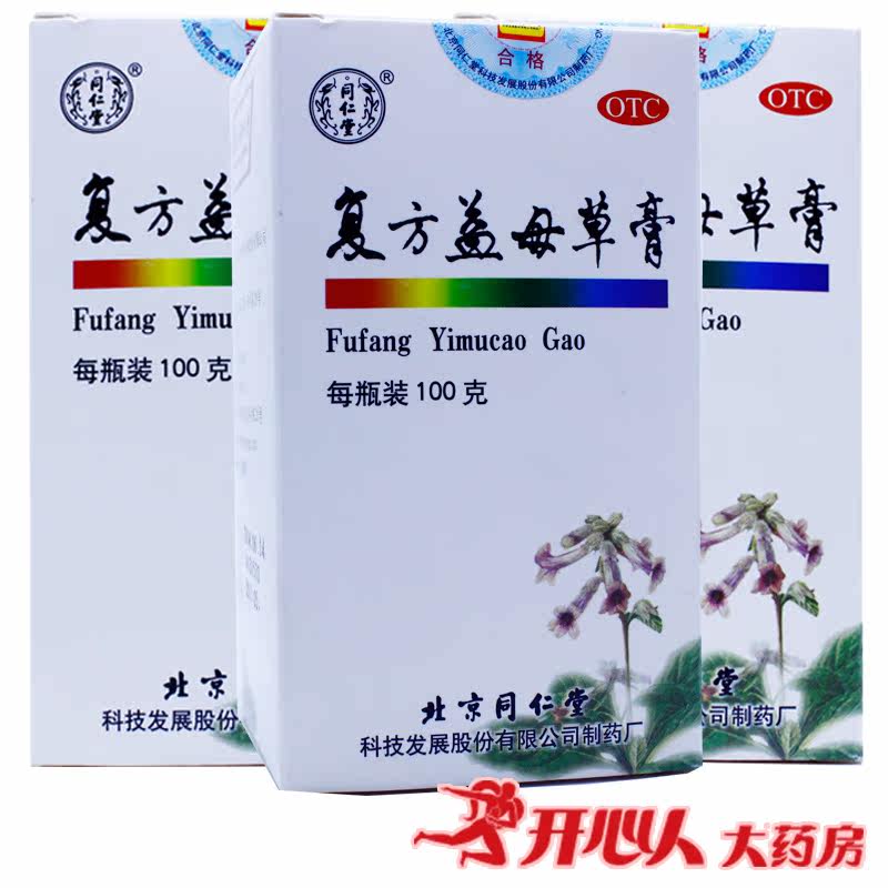 送好礼】同仁堂复方益母草膏调经活血止痛散瘀治月经不调闭经痛经