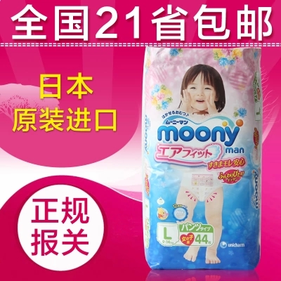 日本moony尤妮佳女宝宝拉拉裤 婴儿宝宝成长训练裤L44片