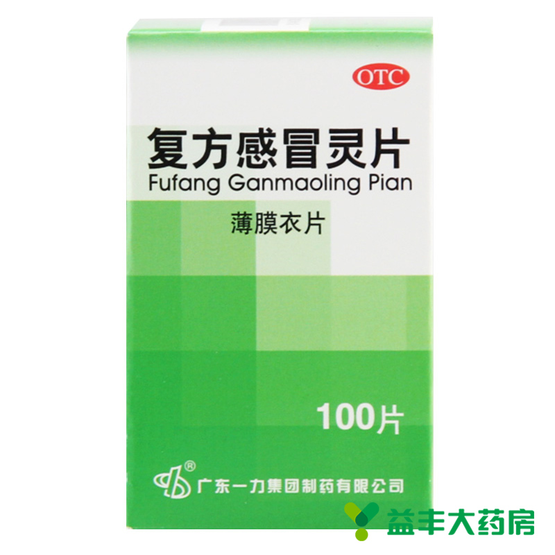 一力 复方感冒灵片  100片 薄膜衣片 风热感冒红肿疼痛咳嗽鼻涕