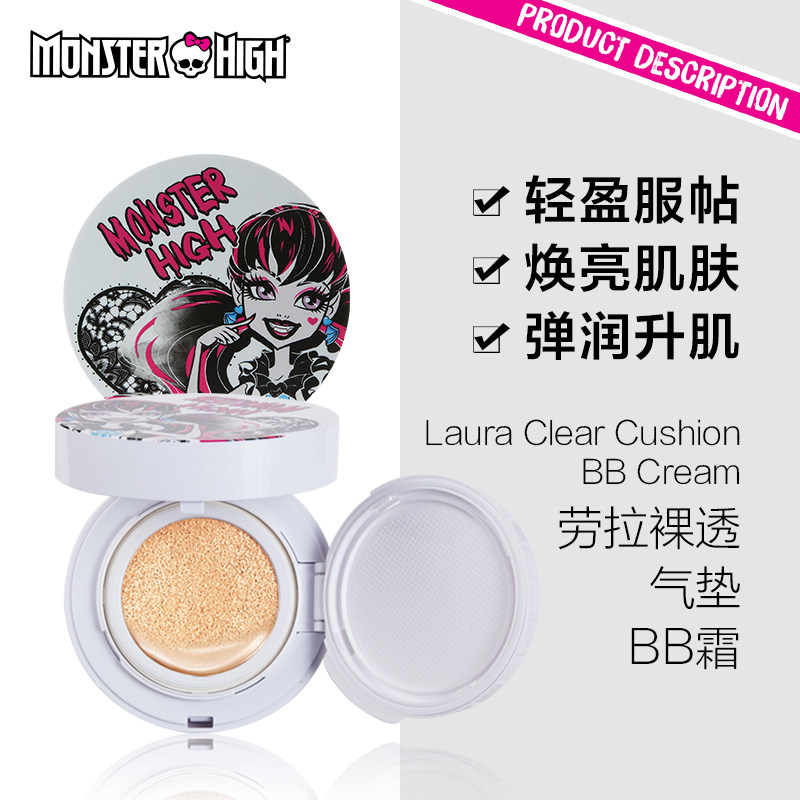 MONSTER HIGH/精灵高中劳拉裸透气垫bb霜 遮瑕保湿细致肌肤隔离