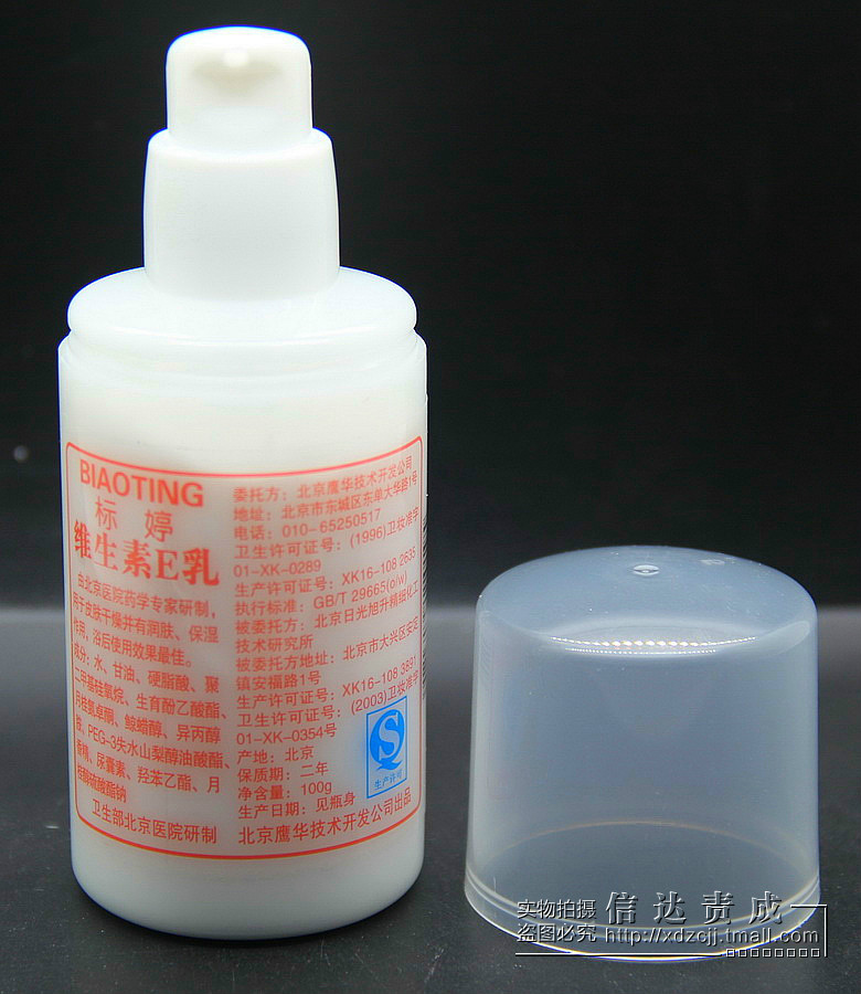 正品 标婷维生素e/E乳液100ml ve乳保湿补水身体乳 按压嘴装4送1