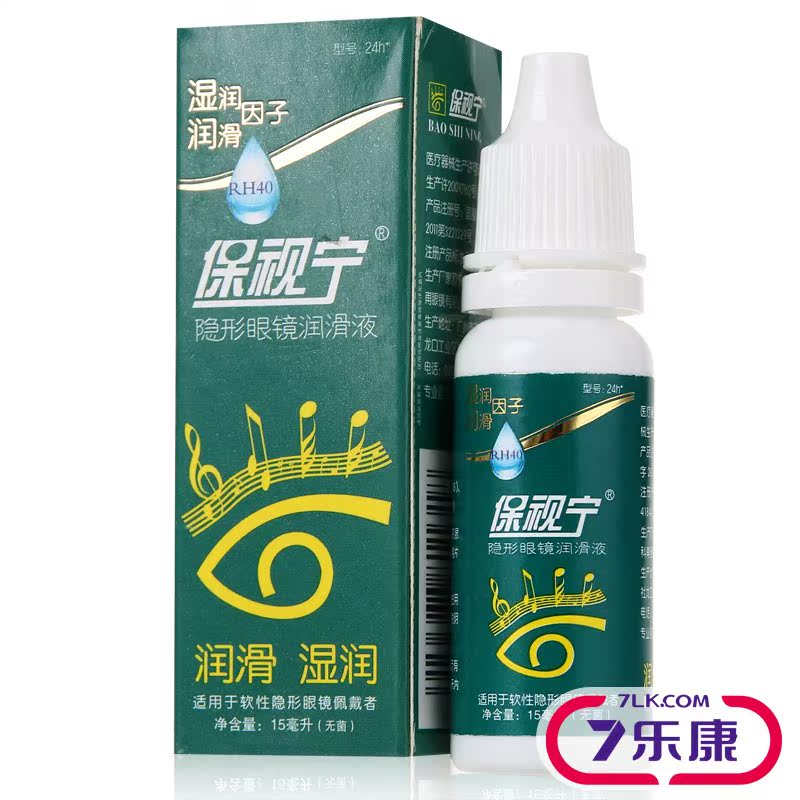 保视宁隐形近视眼镜润滑液15ml美瞳药水24h+润眼液RH40滋润保湿