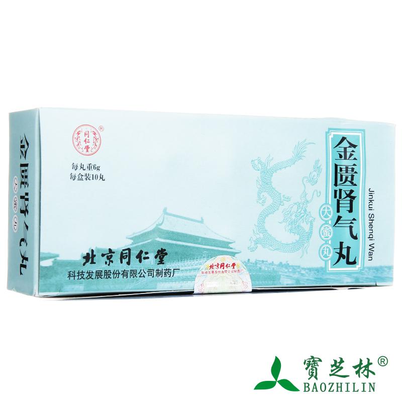 同仁堂金匮肾气丸 6g*10丸/盒