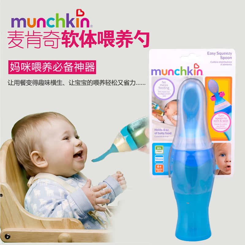 美国直邮 munchkin麦肯奇软体喂养勺 喂哺勺 喂药器配盖 三色可选