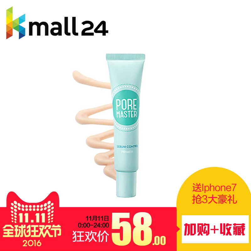 《韩国直邮》ARITAUM爱茉莉 妆前乳绿茶控油隔离隐形毛孔