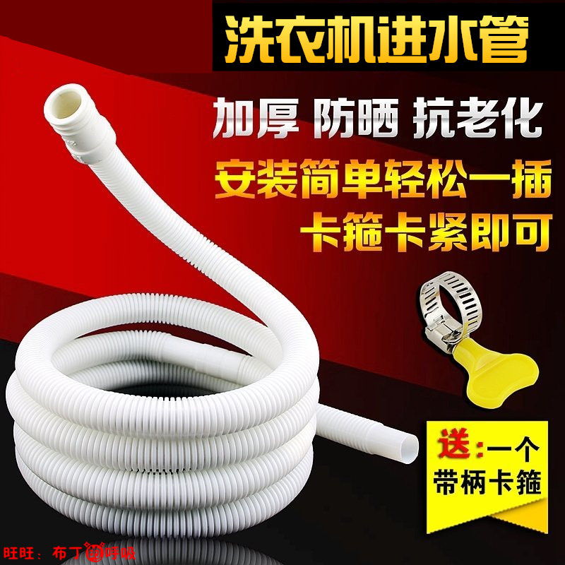Duckling beautiful swan semi-automatic washing machine universal water inlet pipe old-fashioned double-cylinder water injection hose upper water pipe