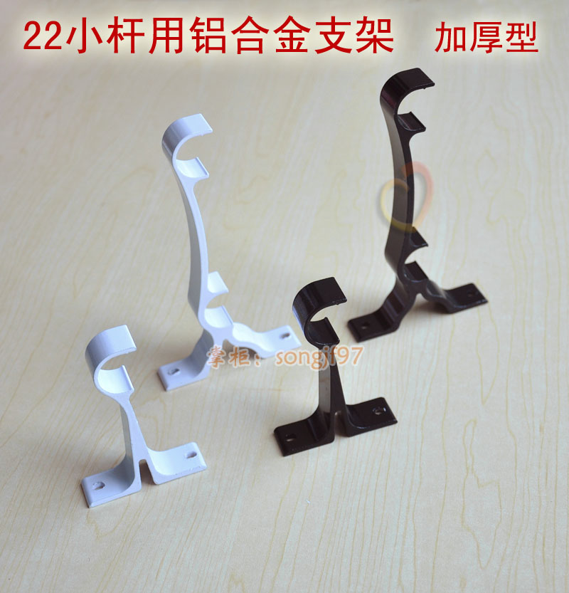 22 small rod rod bracket base aluminum alloy thickening curtain accessories wall fitting rugged durability