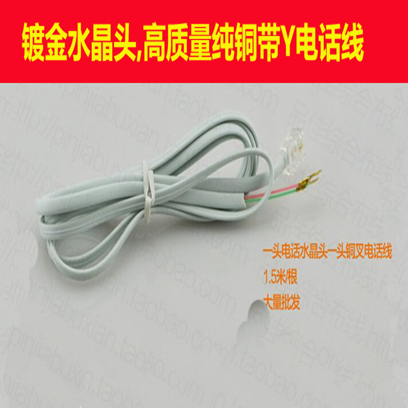Supply 1 5 m with Y telephone line Single crystal head Y fork pure copper Y fork telephone line pure copper 2 core telephone line