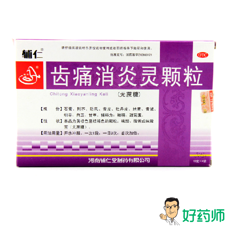 辅仁 齿痛消炎灵颗粒 4袋/盒 口干口臭 便秘燥结 牙龈肿痛 包邮