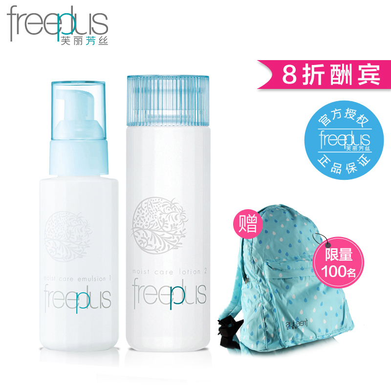 Freeplus/芙丽芳丝保湿修护柔润化妆水130ml 乳液100ml 超值套装