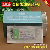 Ningbo Lingqiao Belt Thread Stitching Needle Surgery Microsuture Double Eyeing Leather Thread Beauty Thread Round Needle Monofilament Thread