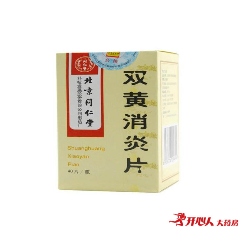 同仁堂 双黄消炎片 0.4g*40片/盒