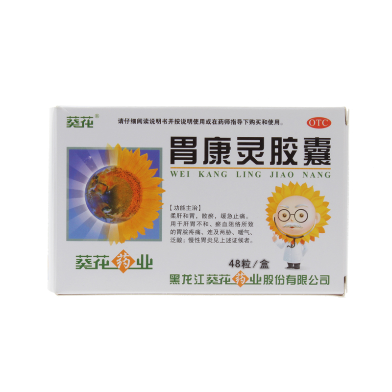 葵花 胃康灵胶囊 0.4g*48粒/盒 柔肝和胃 缓急止痛