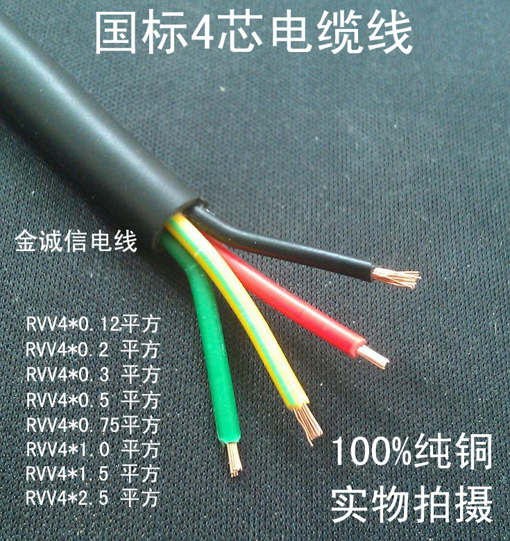4-core cable RVV4*0 12 0 2 0 3 0 5 0 75 1 1 5 square signal line sheath line 1 roll