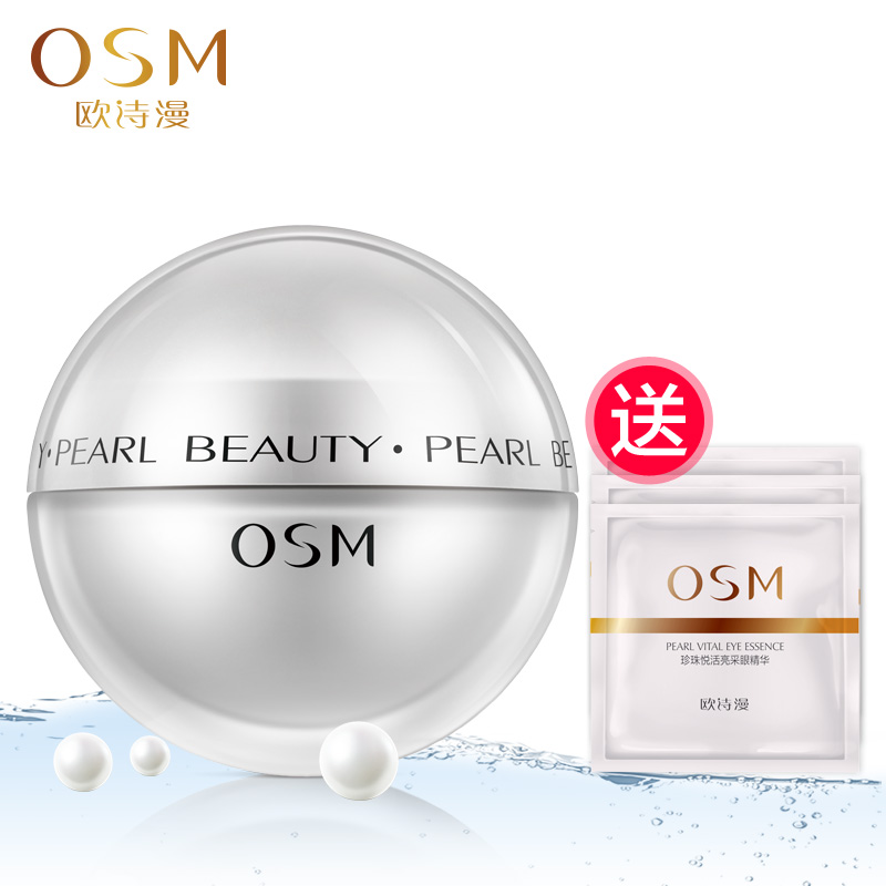 OSM欧诗漫正品 珍珠营养保湿面霜(滋养型)50g深层滋润补水保湿女