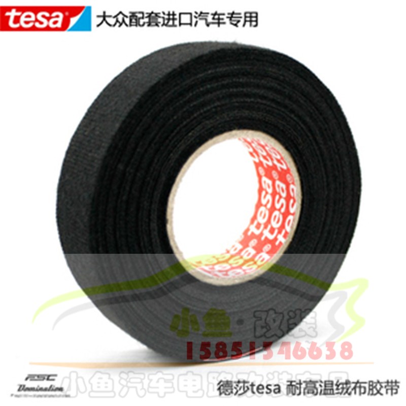 TESA TESA 51618 Volkswagen special high temperature resistant flannelette tape car flannelette roll