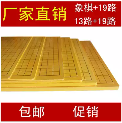 Go chessboard special wooden chessboard 19 way students go chess double board 1cm thick solid wood density board