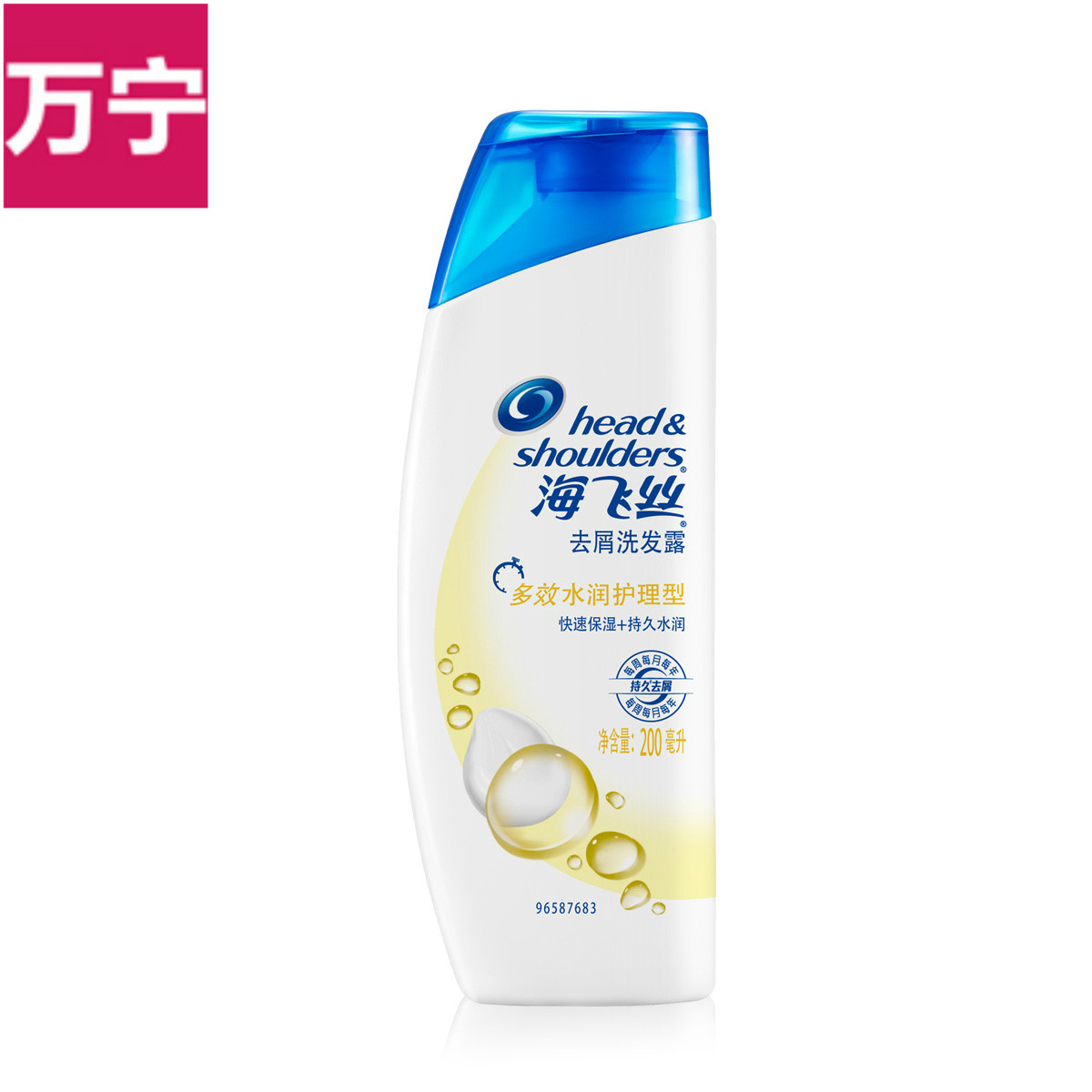 海飞丝去屑洗发水多效水润护理型 正品