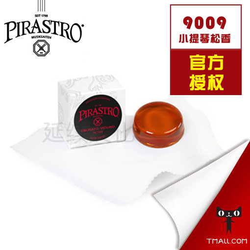 送料無料ドイツ PIRASTRO 松脂 9009 バイオリン松脂レッドサン松脂二胡松脂