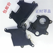 Lifan 320 520 620 X50 timing cover Shell engine cover belt cover tensioner cover