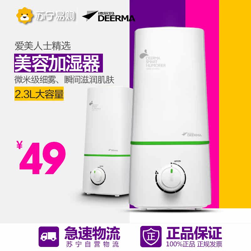 德尔玛超声波加湿器 家用 活性炭过滤加湿器 空气加湿 净化 F230