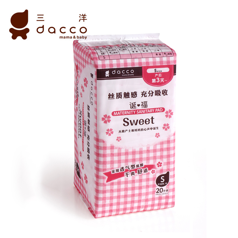 dacco三洋产妇专用棉柔型产后卫生巾S号20片装 孕妇入院待产必备
