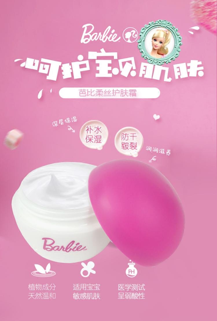 barbie care cream