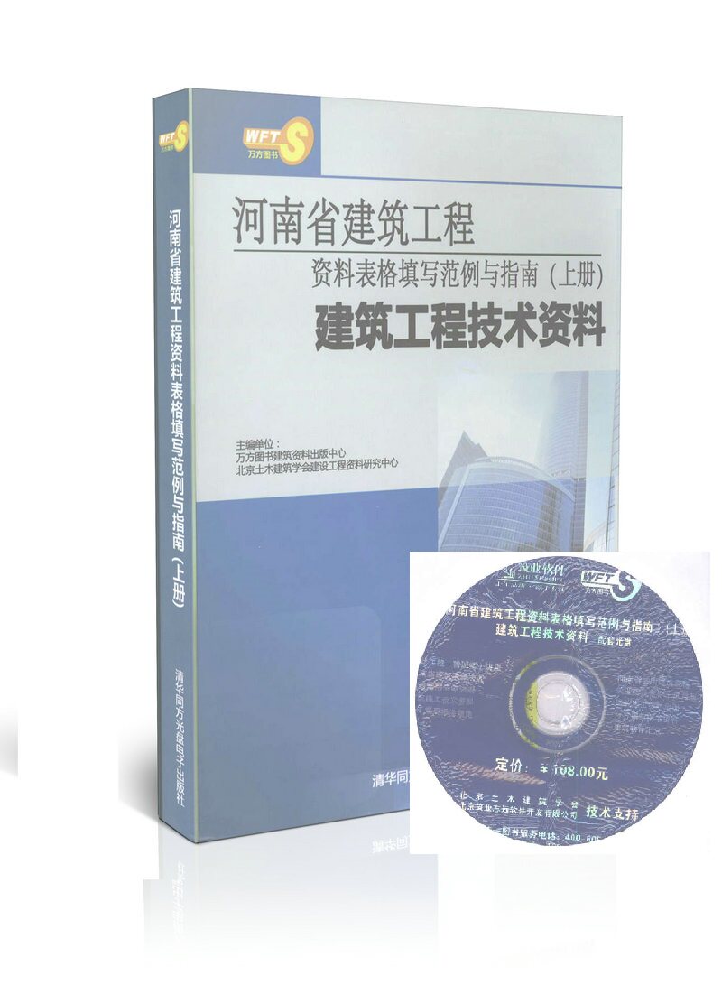 河南省建筑工程资料表格填写范例与指南(上册)建筑工程技术(光盘)  非建筑初步