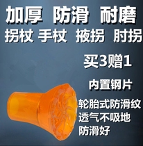Non-slip wear-resistant underarm crutch crutch foot pad rubber head crutch head non-slip head rubber head elbow hand stick head