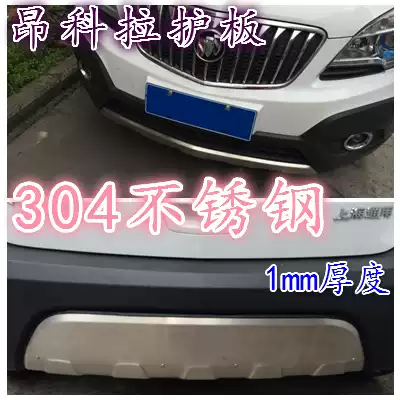 16 New Buick Angkola front and rear guards Angkola lower guard plate front and rear bumper 304 stainless steel modification
