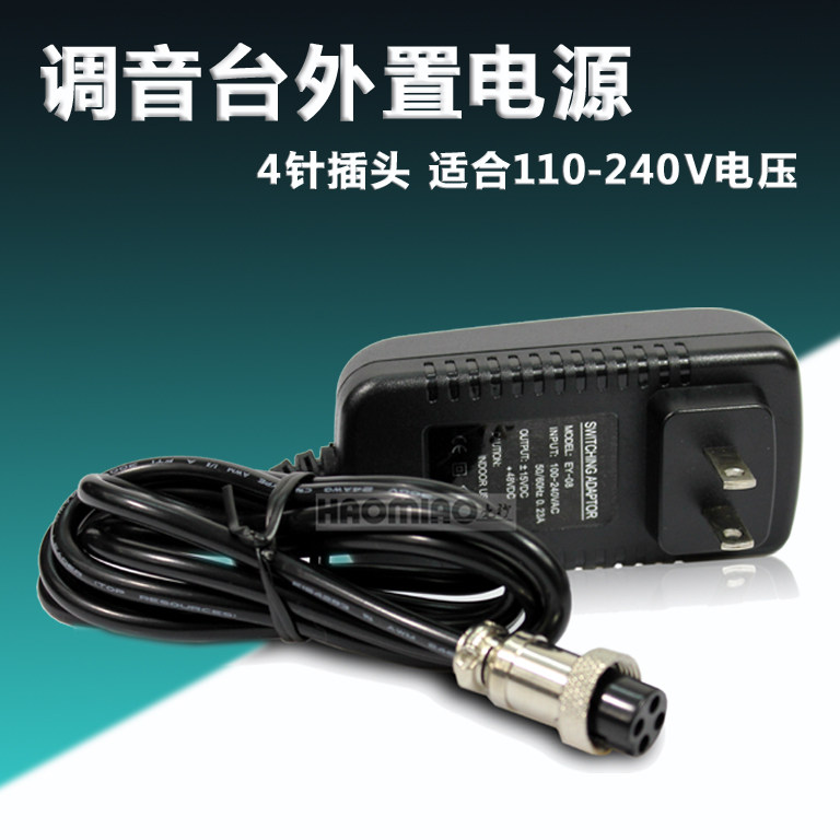 Specialized power adapter for the console external power supply four - needle external power supply wide voltage 110V - 240V