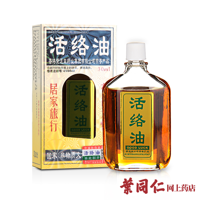 道益创 活络油30ml 香港黄道益药业 风湿关节痛跌扑损伤 居家常备