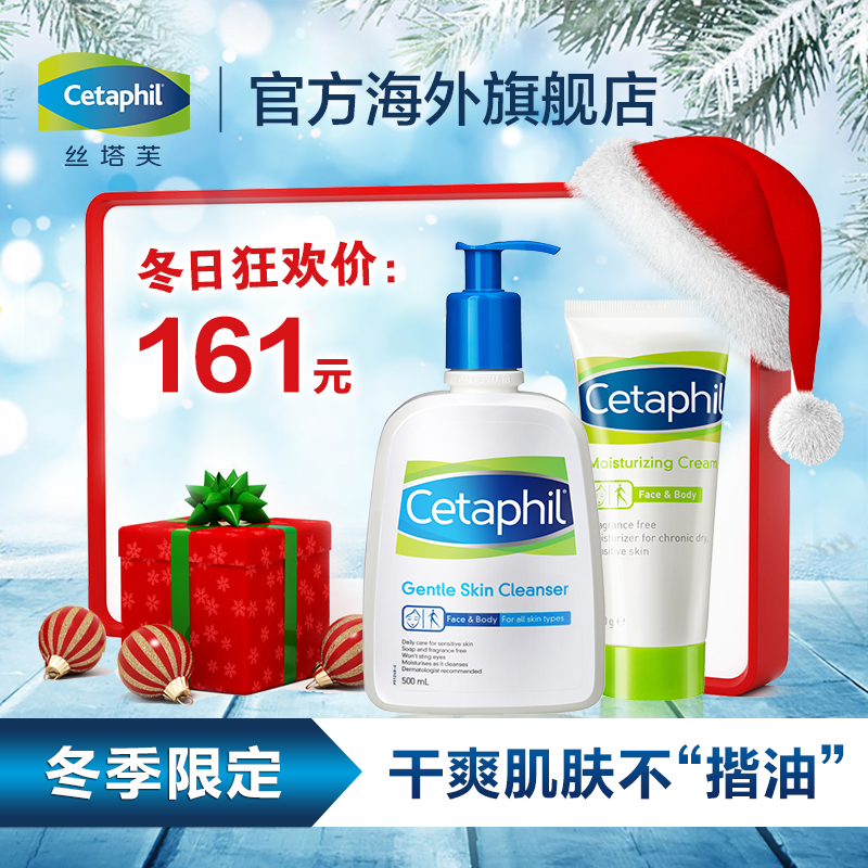 Cetaphil/丝塔芙进口低敏温和无刺激致润保湿霜100洁面乳500套装