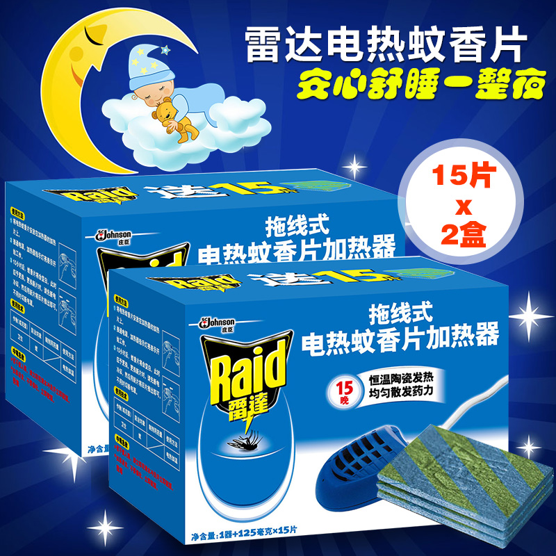 雷达拖线电热蚊香片加热器2器+30片驱蚊片器灭蚊