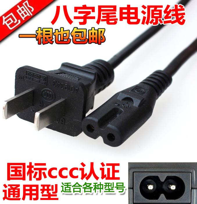 Pure copper 2-hole 8-character tail power cord laptop Samsung Sony Philips Canon camera charging cable